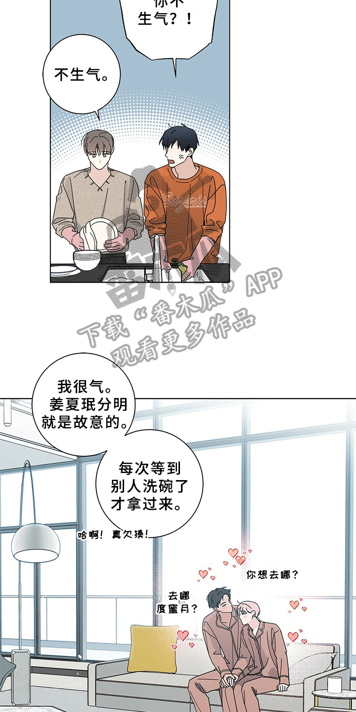 多和时运免费漫画下拉式漫画,第18章：洗碗1图