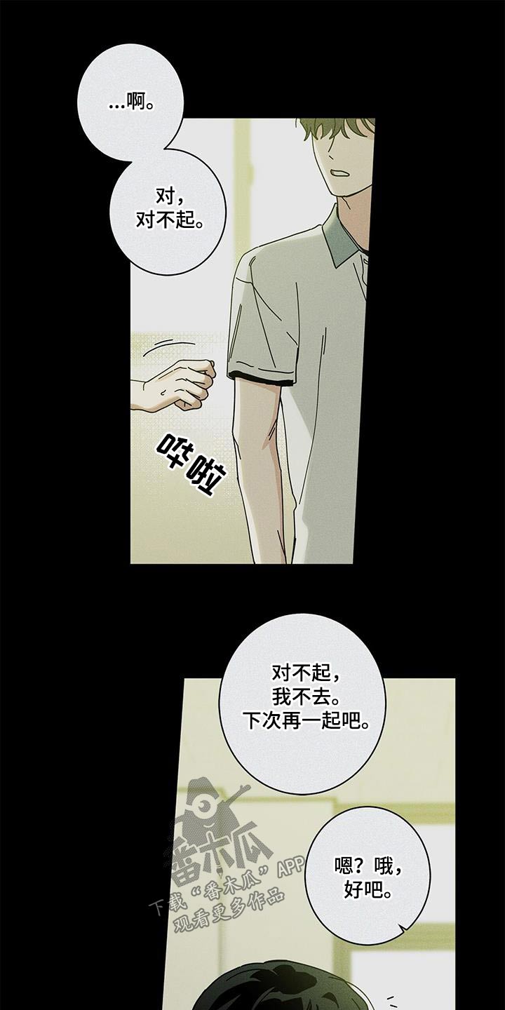 多和时运漫画,第101章：相信我1图