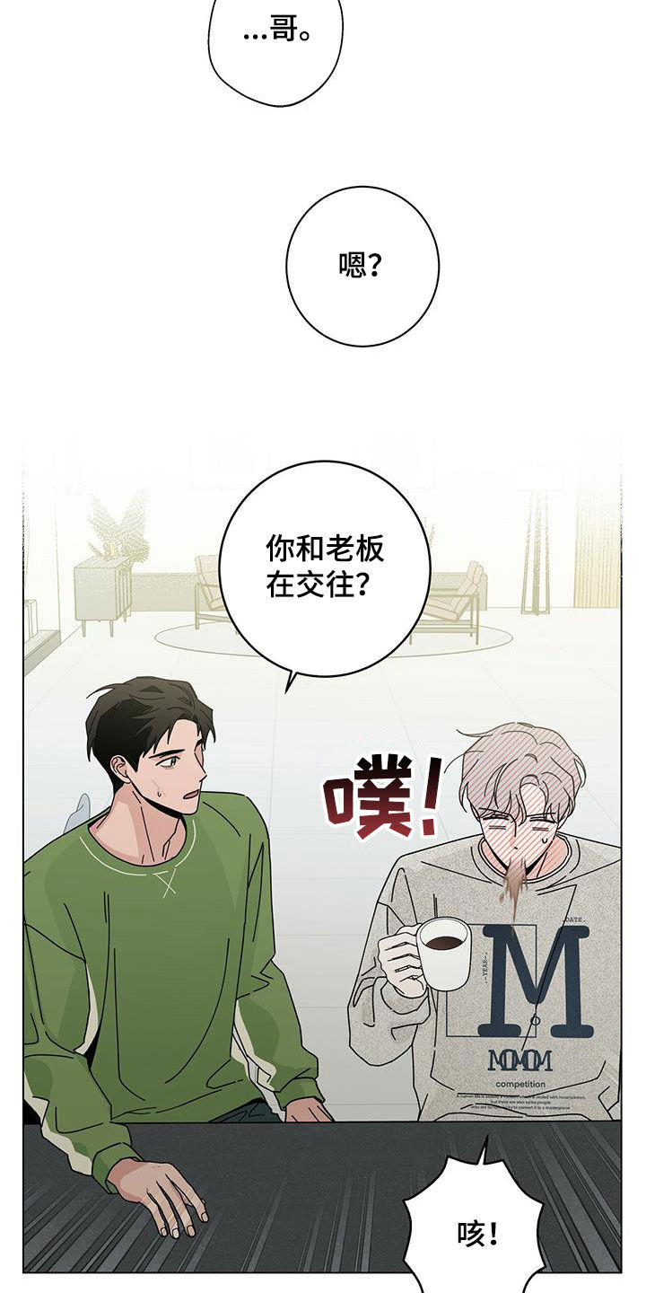 多和时运漫画,第73章：我都听到了1图