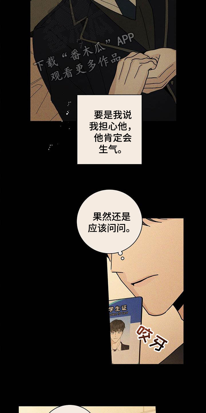 多和时运还叫什么漫画,第57章：淤青2图
