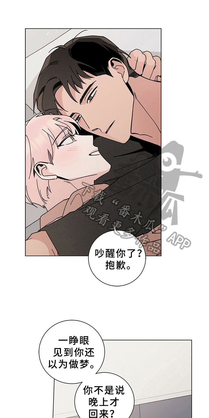 今日时运漫画,第28章：煎熬1图