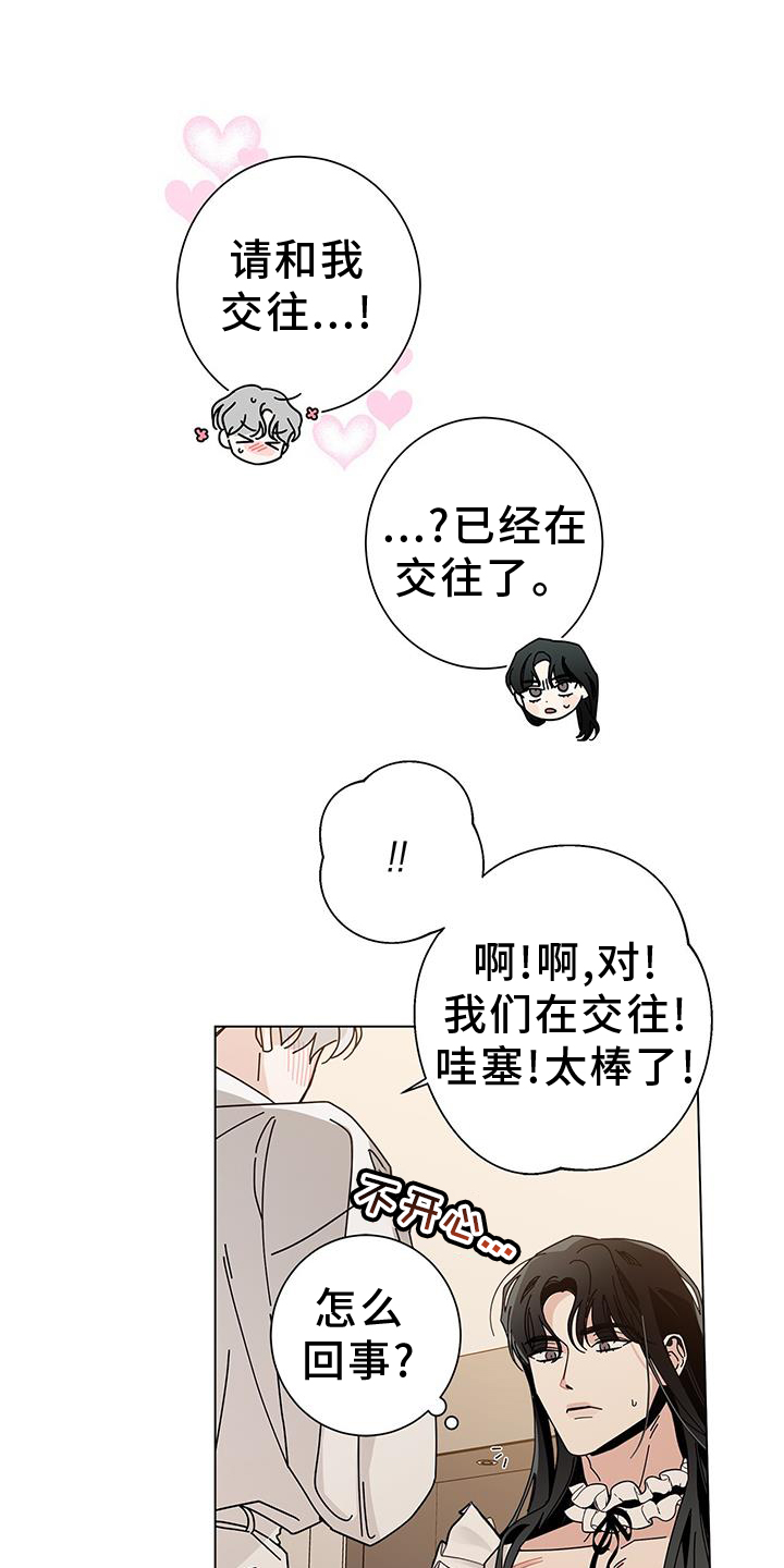 多和时运漫画,第116章：【第二季】不行了1图