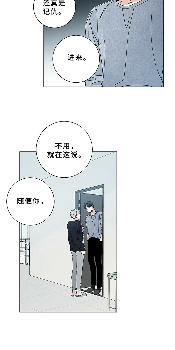 多和时运免费漫画下拉式漫画,第19章：敲门1图