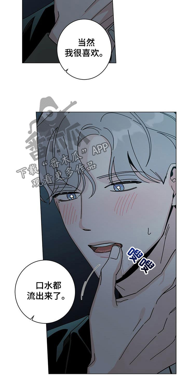 多和时运免费漫画下拉式漫画,第71章：想谈恋爱1图
