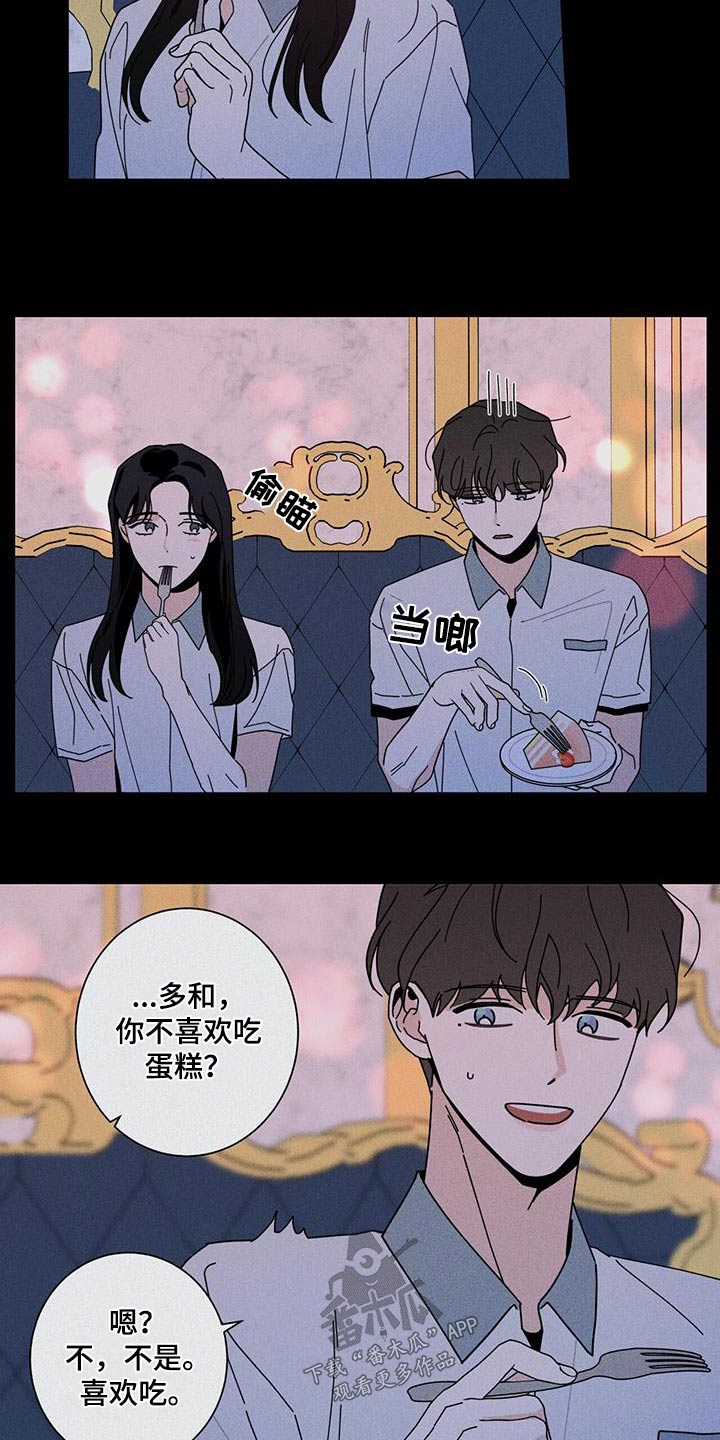 多和时运还叫什么漫画,第97章：祝贺2图