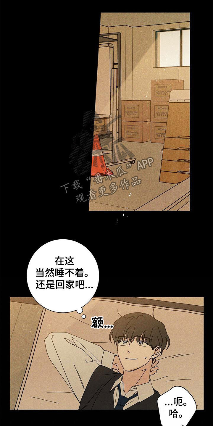 多和时运漫画,第48章：什么都不是2图