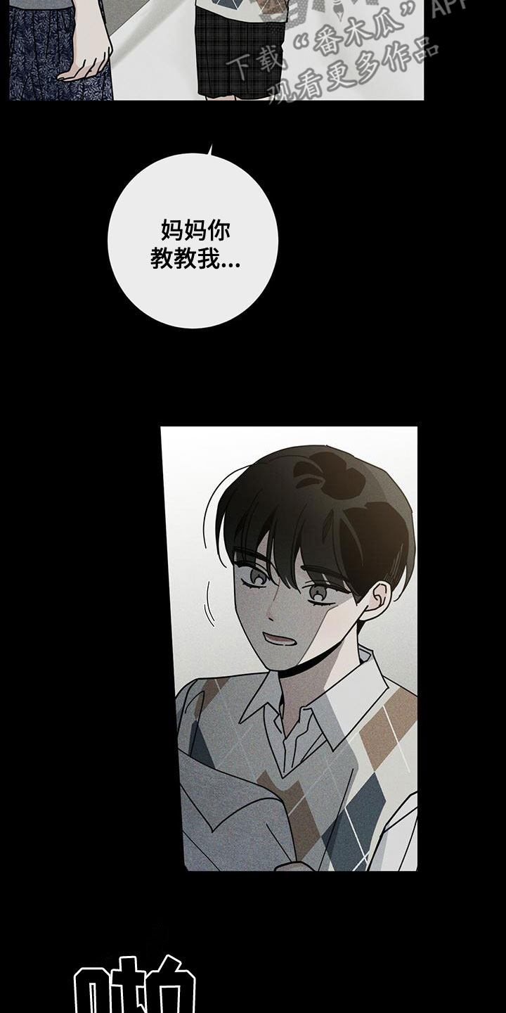 多和时运漫画,第85章：考砸了2图