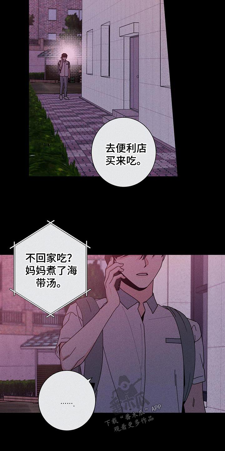 多和时运漫画,第98章：别哭1图