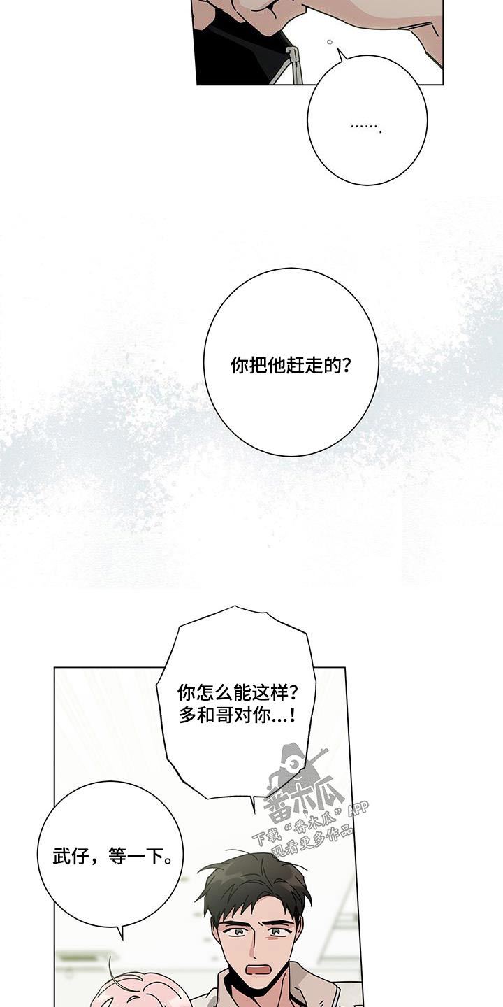 多和时运漫画漫画,第104章：谈谈2图