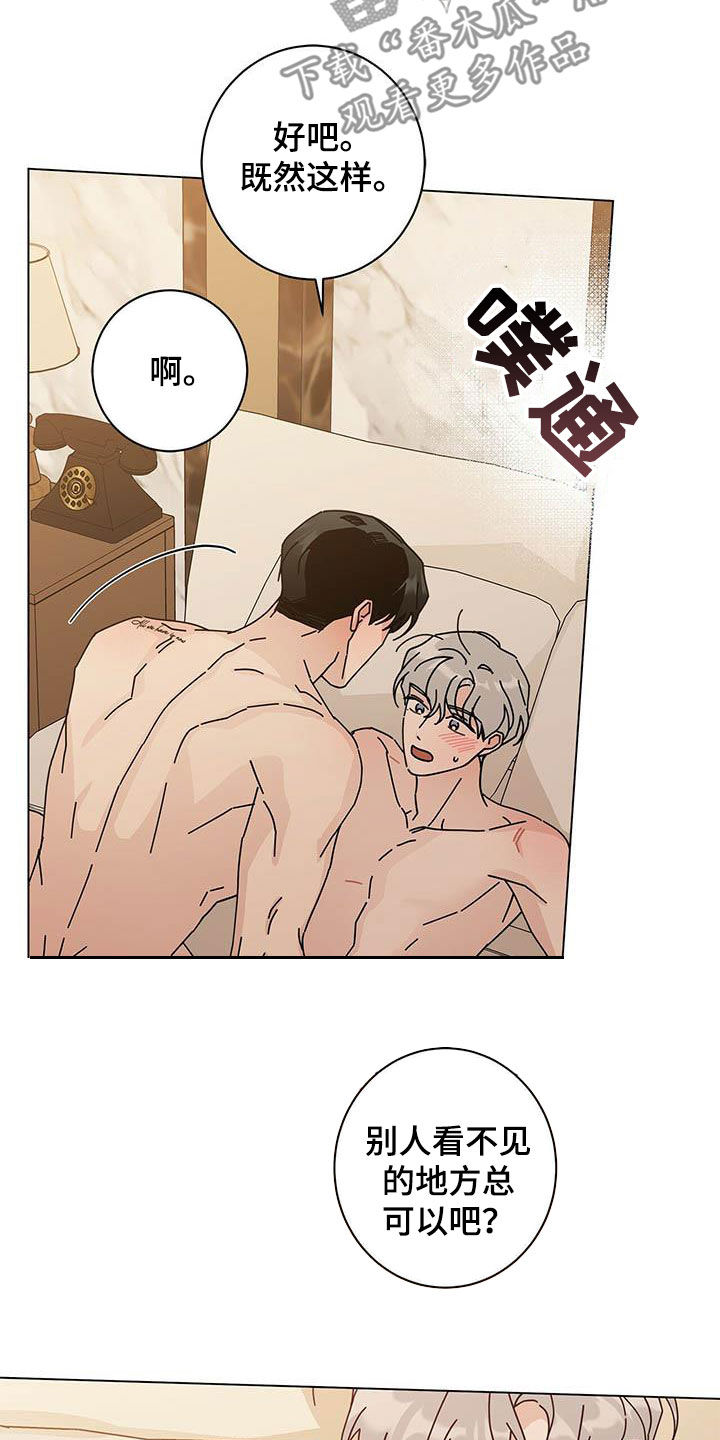 多和时运免费漫画下拉式漫画,第62章：被发现了了1图