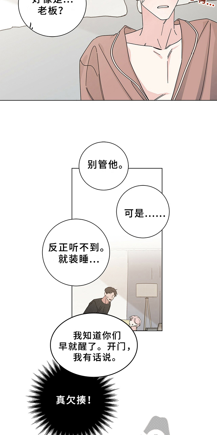 多和时运漫画,第28章：煎熬2图