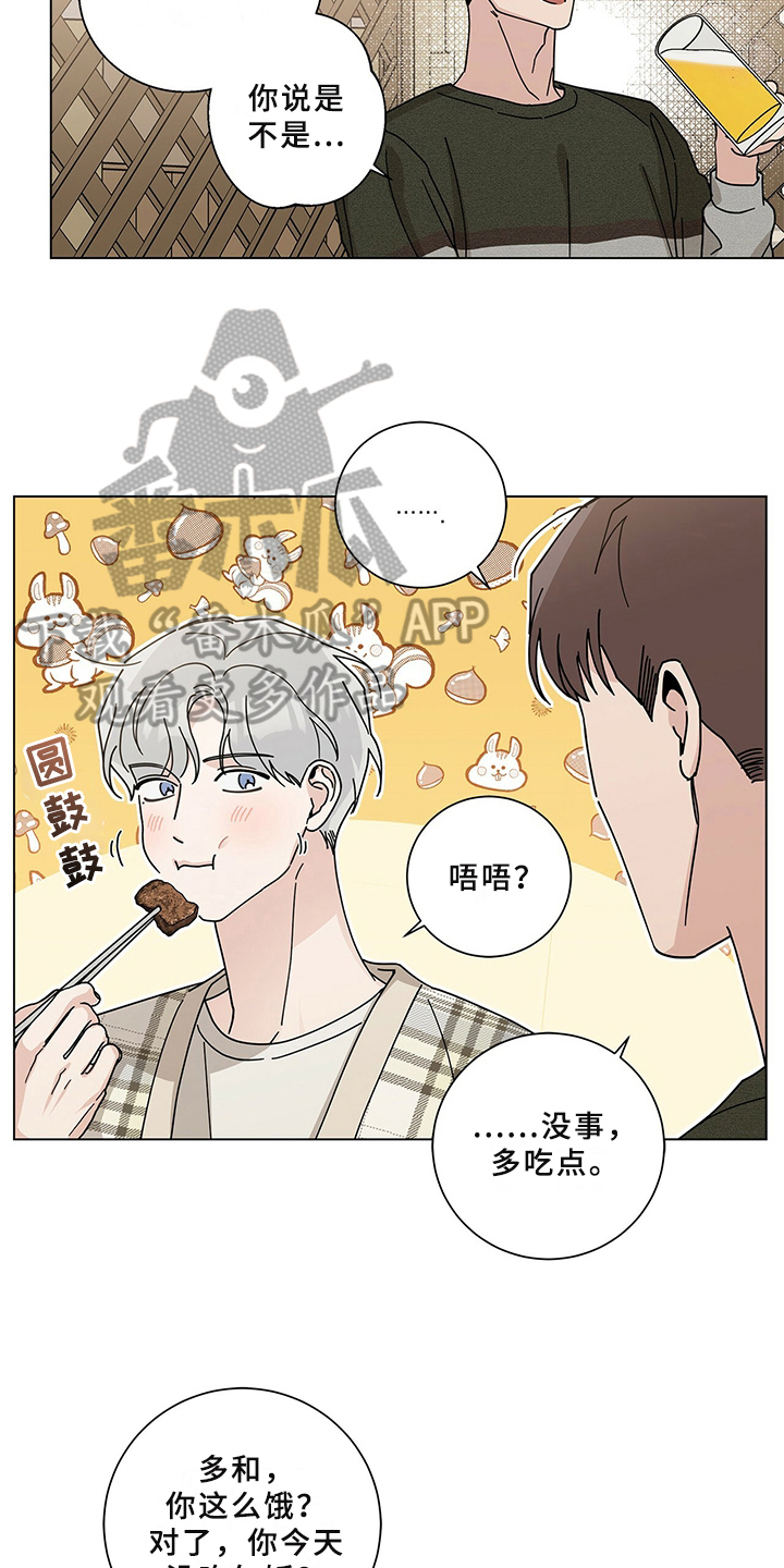 多和让自己舒服的人一起相处漫画,第29章：喝醉1图