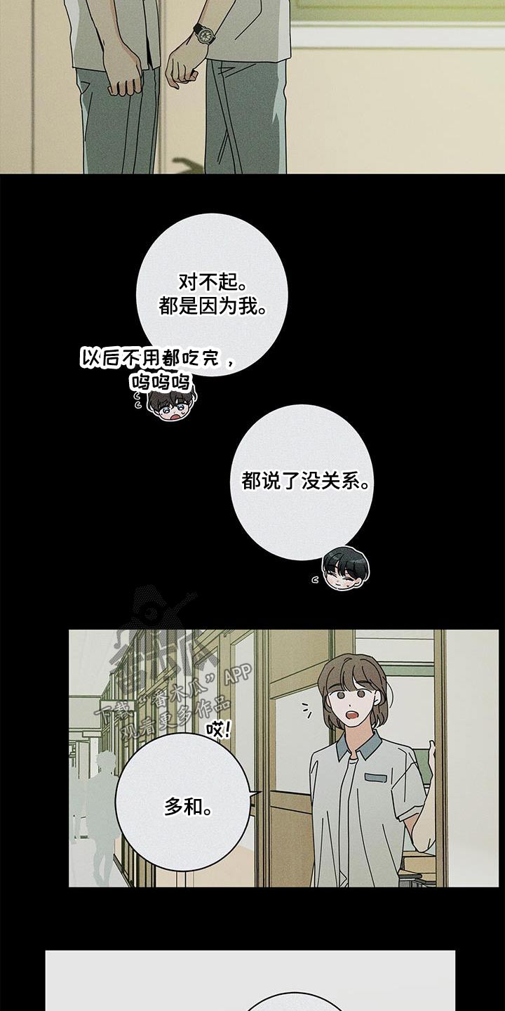 多和时运漫画,第101章：相信我1图
