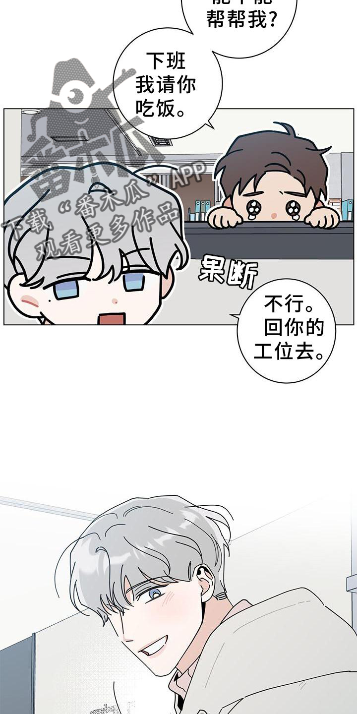 多和时运漫画,第89章：吃肉1图