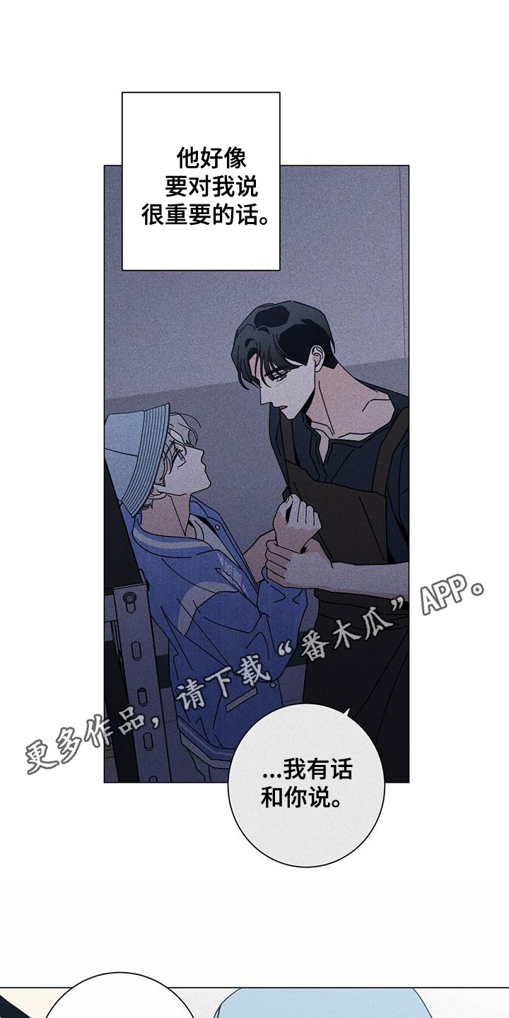 多和少用英语怎么说漫画,第84章：下次再说1图