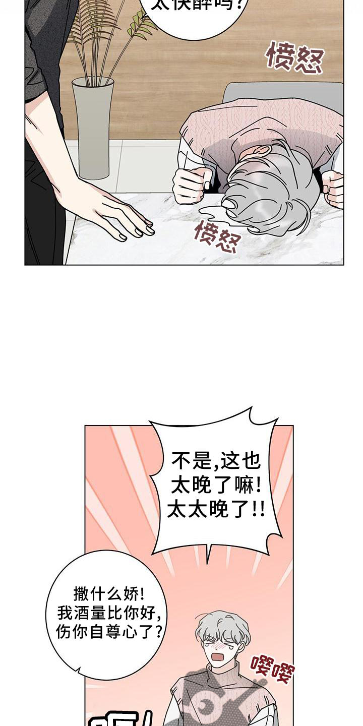 多和时运漫画,第91章：喝醉2图