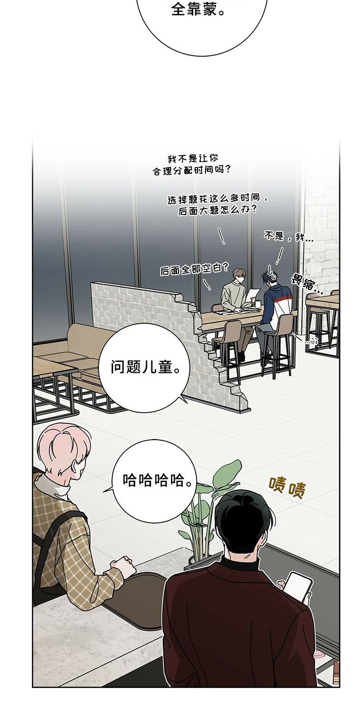 多和时运漫画,第23章：问题儿童1图