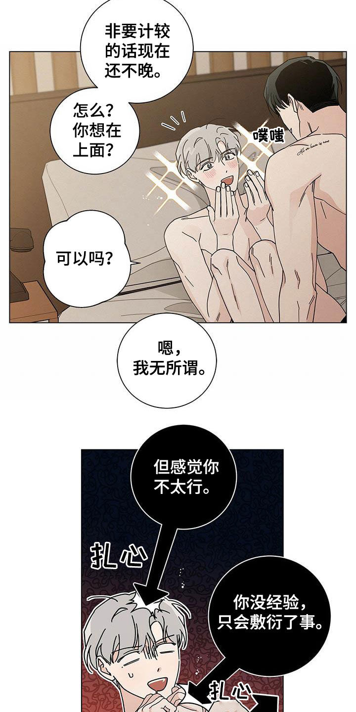 多和让自己舒服的人一起相处漫画,第32章：正式开始1图