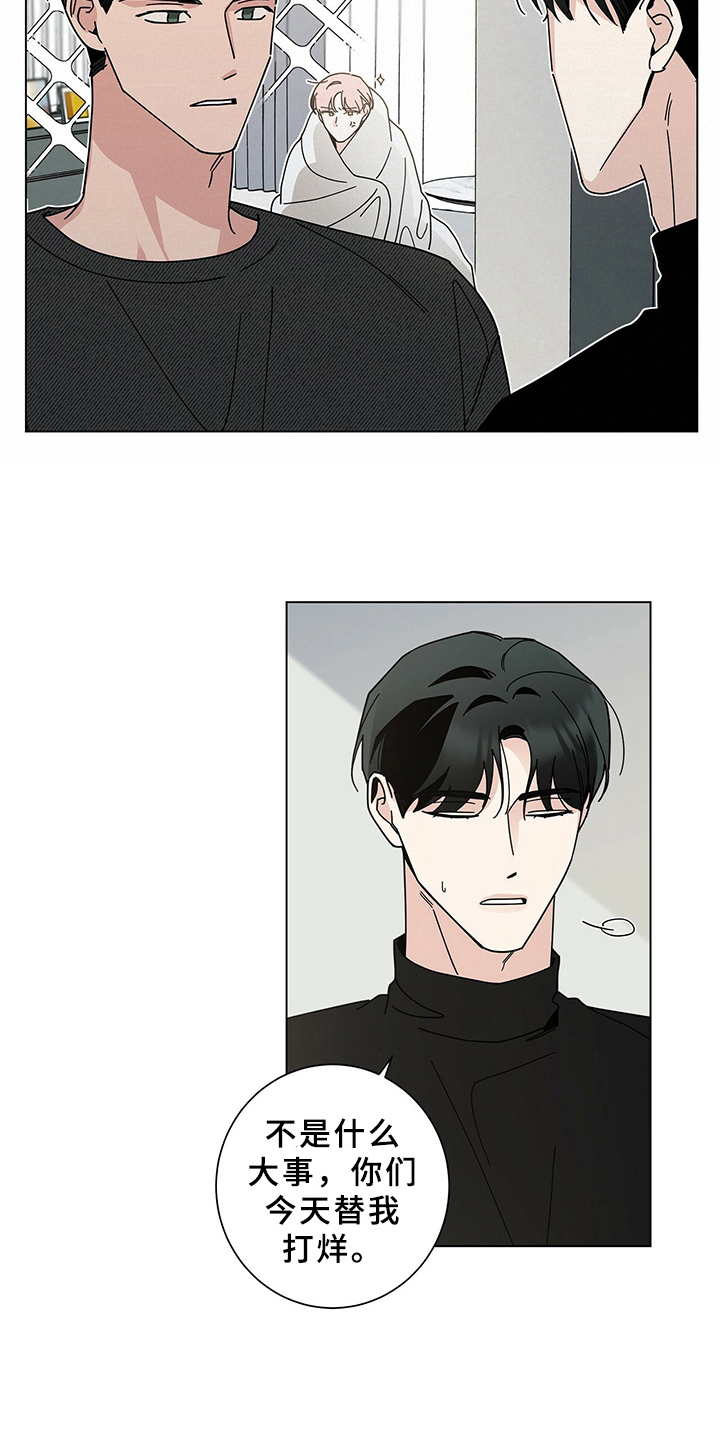 多和时运漫画,第28章：煎熬2图