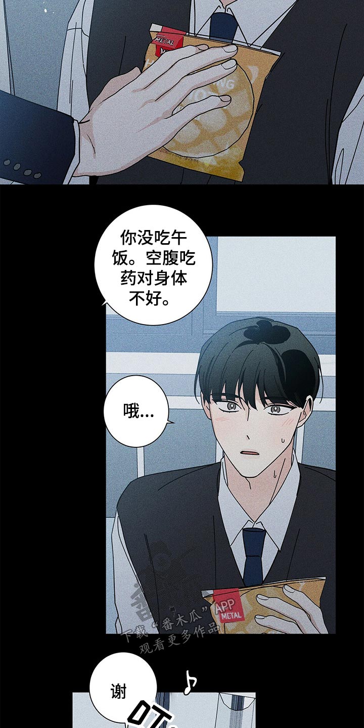 多和时运漫画,第44章：休息1图