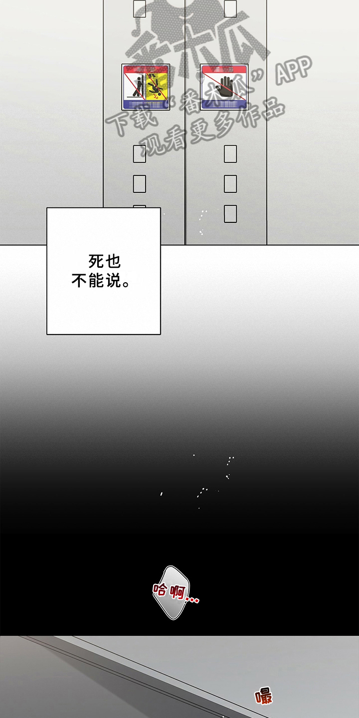 多和时运漫画,第21章：反驳1图