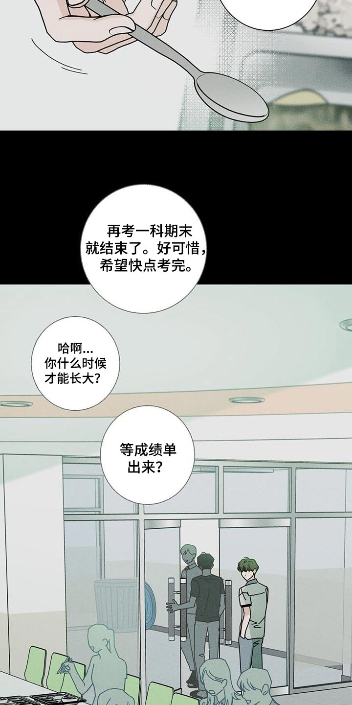 多禾试验设备漫画,第102章：手表2图