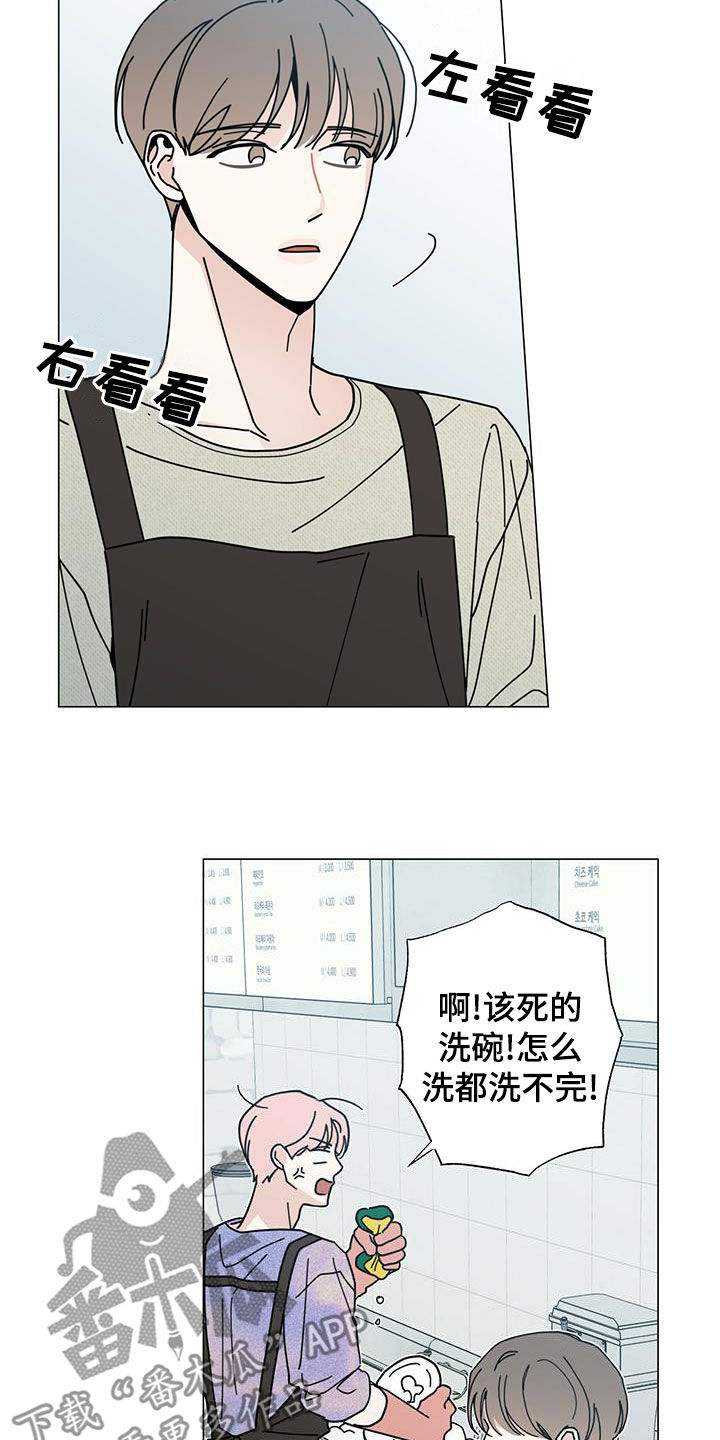 多和时运漫画,第77章：区别对待2图