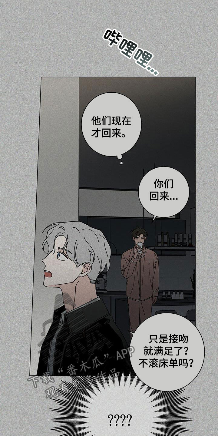 多和时运漫画,第73章：我都听到了2图