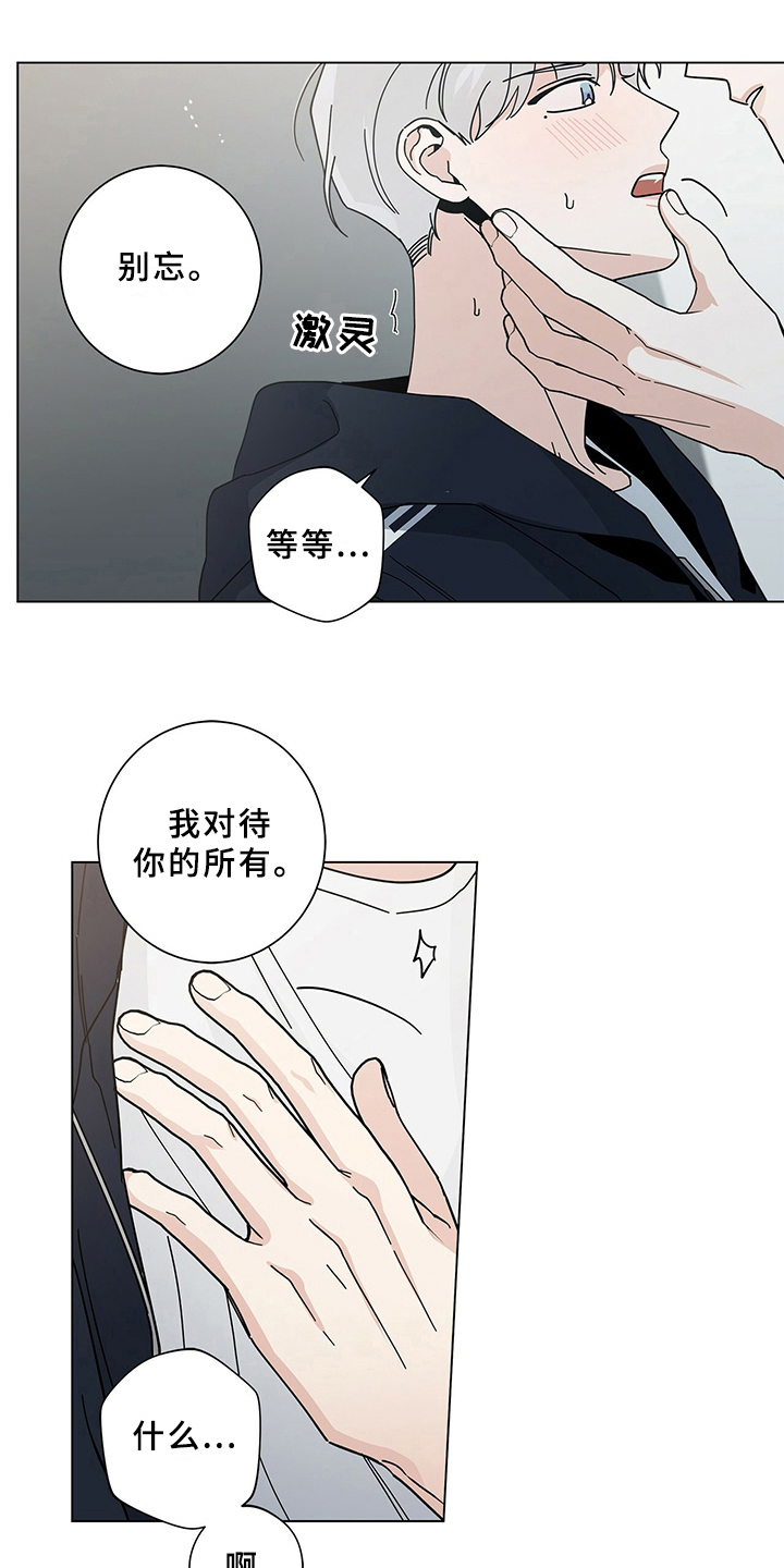 多和时运奇漫屋漫画,第20章：表态2图