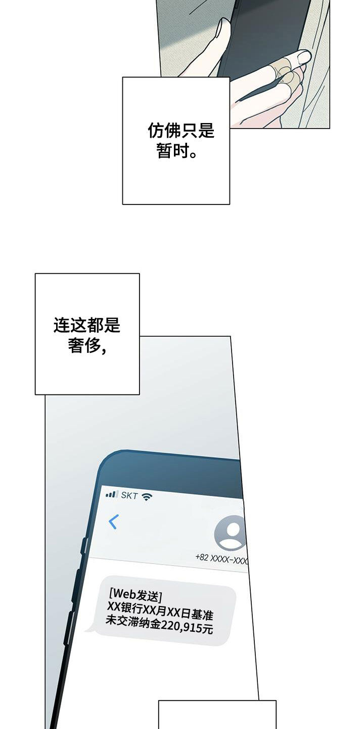 时运有什么用漫画,第78章：贪心一次2图