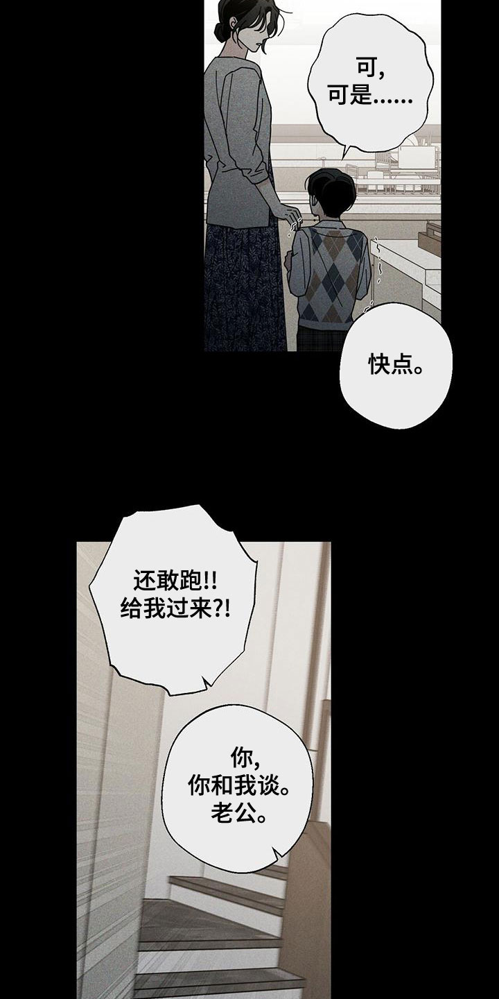多和时运漫画,第86章：没有家2图