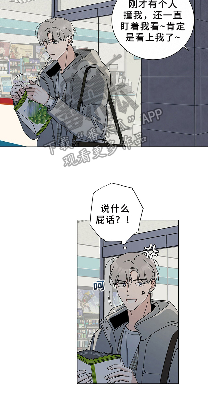 多和时运漫画,第30章：撞见2图