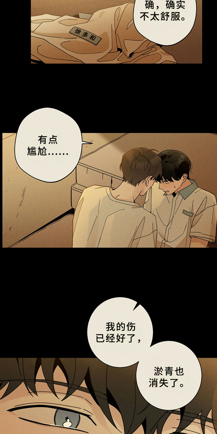 多和爹娘说说话原唱dj漫画,第1章：爱慕1图