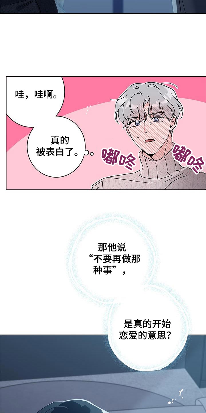 多和时运漫画,第94章：确定1图