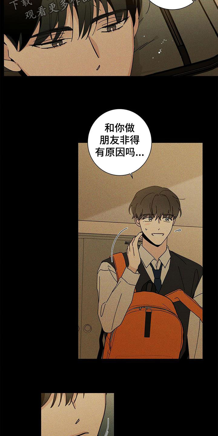 多和时运漫画,第48章：什么都不是2图