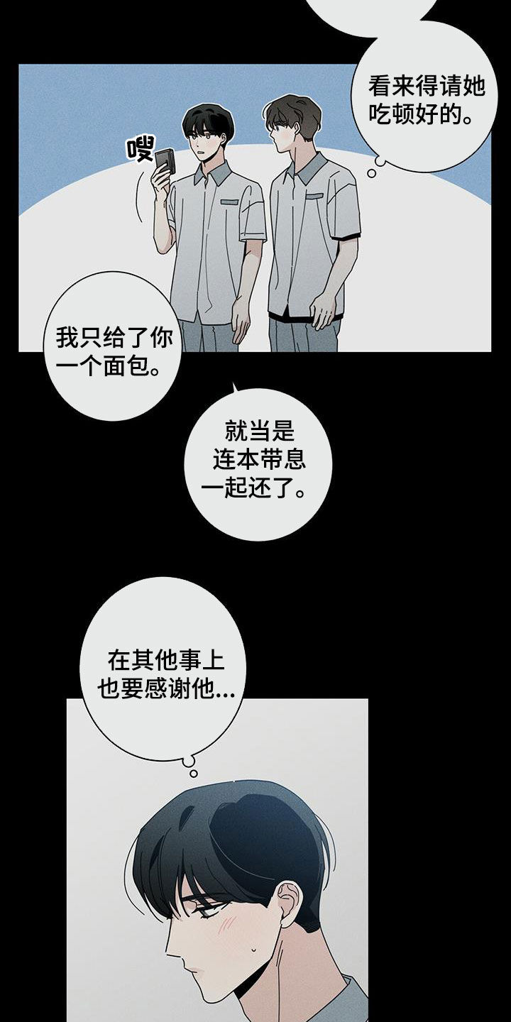 多和时运漫画,第74章：洁癖1图