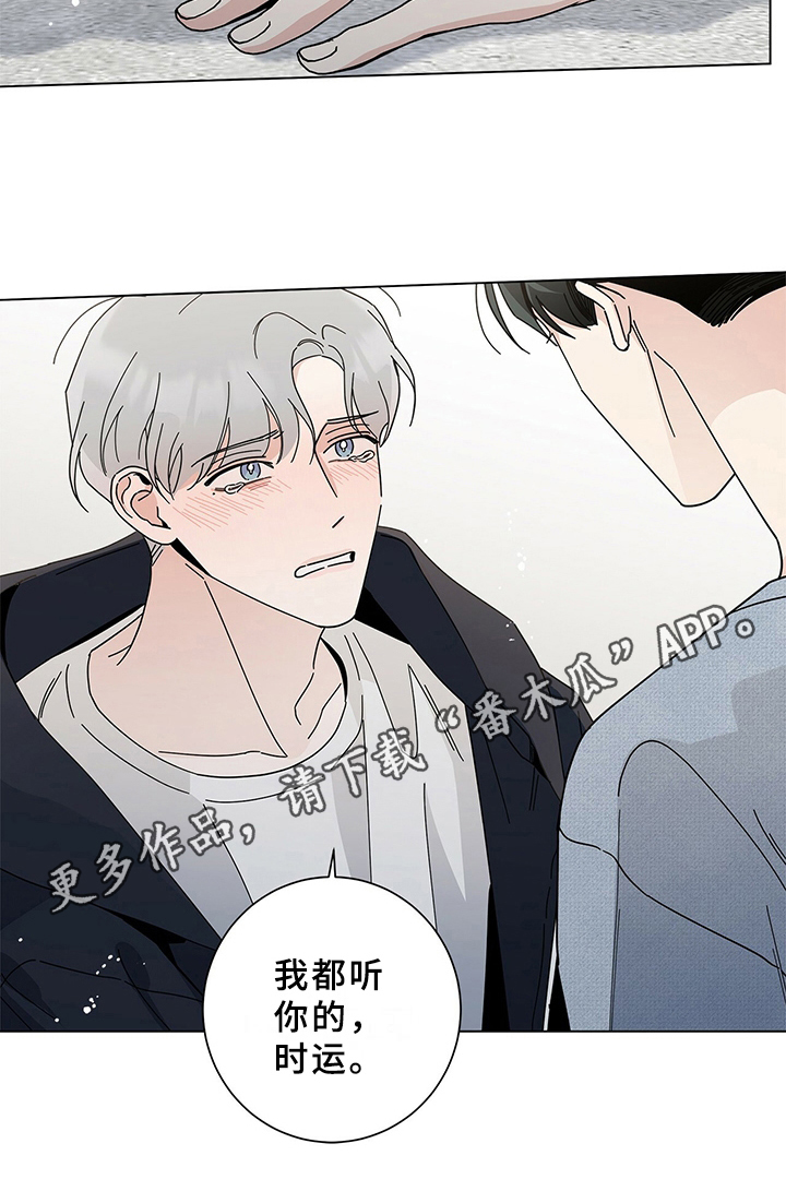 多和时运漫画,第20章：表态2图