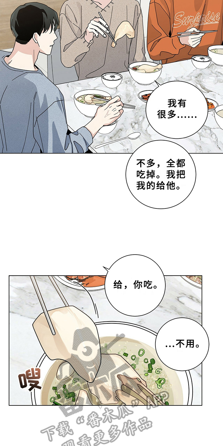 多和爸妈说说话原唱漫画,第18章：洗碗2图