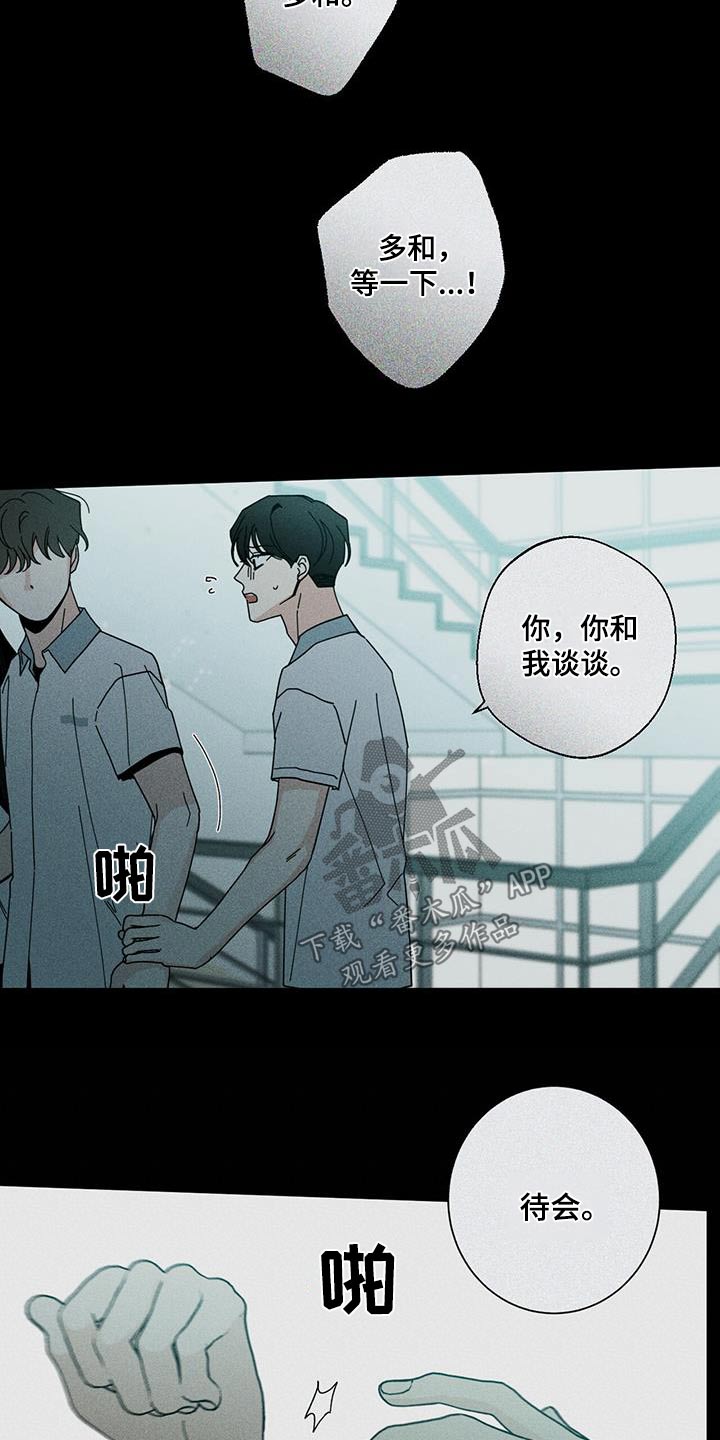 多和时运免费漫画下拉式漫画,第103章：好痛2图
