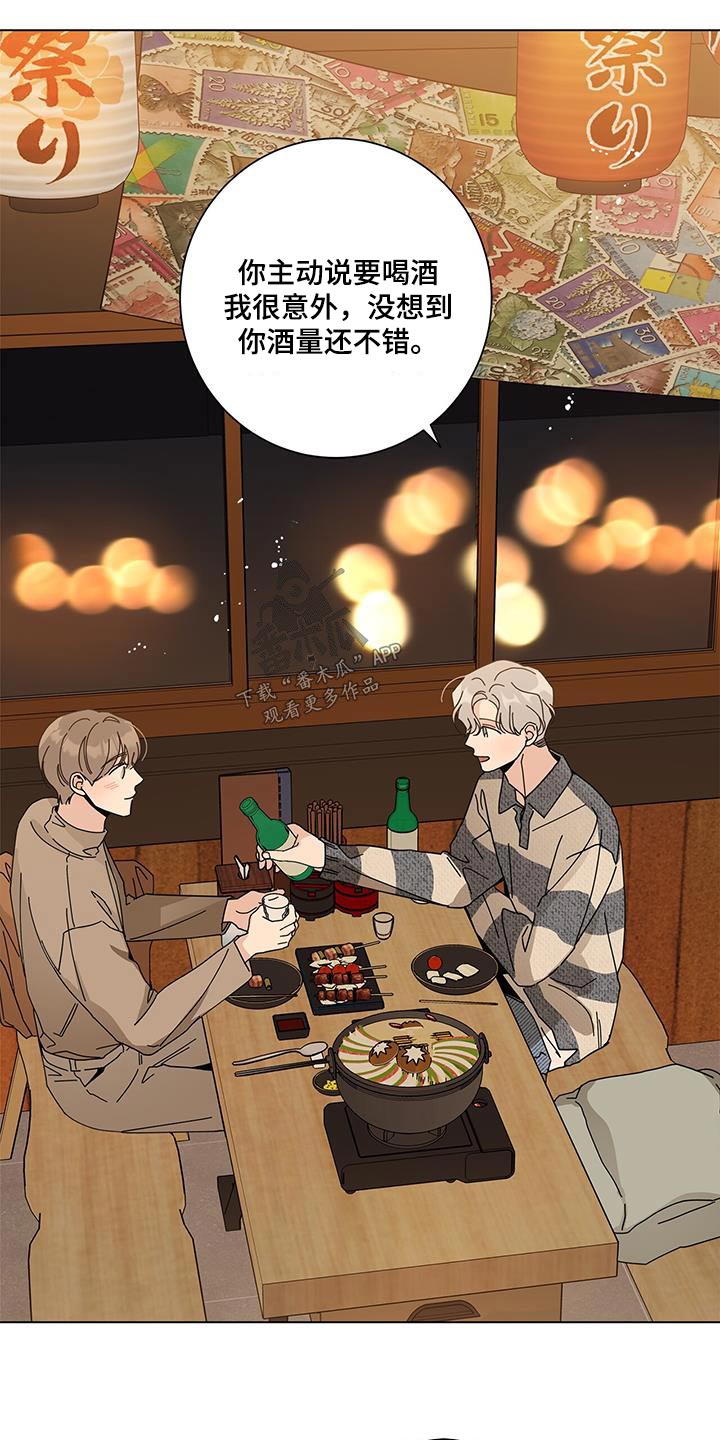 多和时运免费漫画下拉式漫画,第105章：马上来1图
