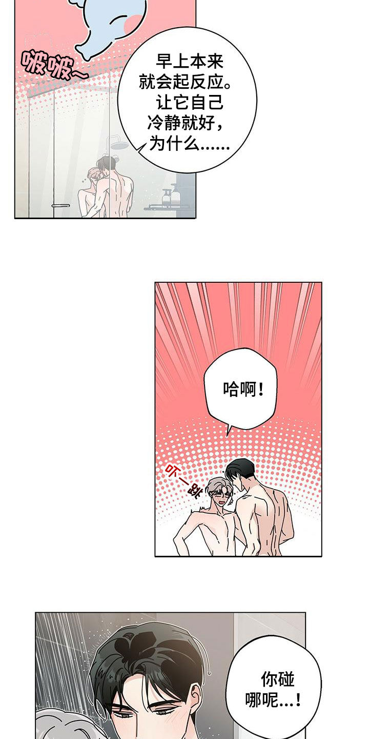 多和爹娘说说话男声版漫画,第63章：没有不愿意1图