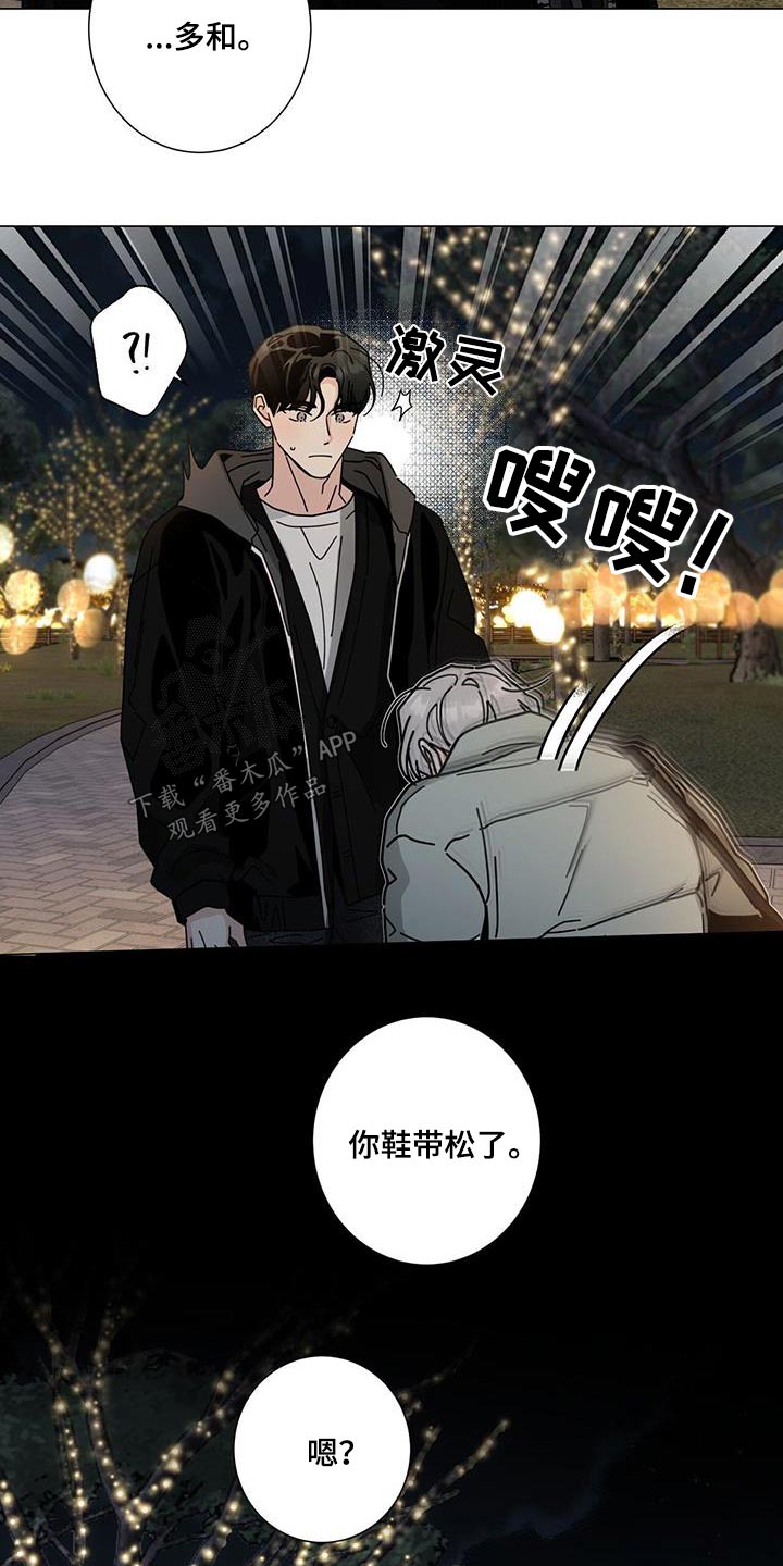 多和时运漫画,第107章：我们在一起吧2图