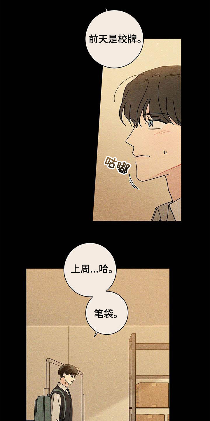 多和爹娘说说话原唱视频漫画,第57章：淤青2图