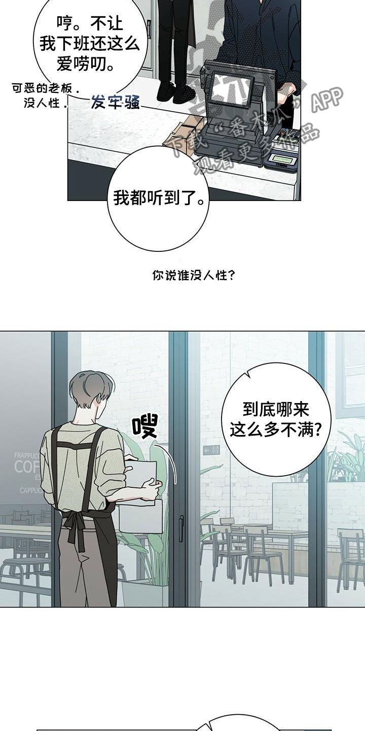 多禾试验设备漫画,第77章：区别对待1图