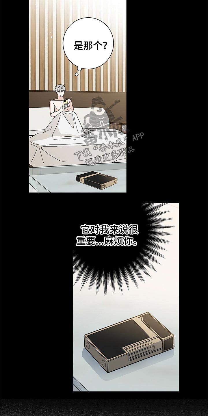 多和时运漫画,第36章：打火机1图