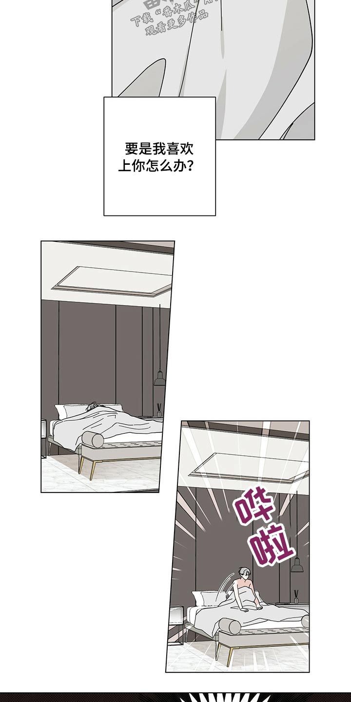 多和时运漫画,第42章：线索2图