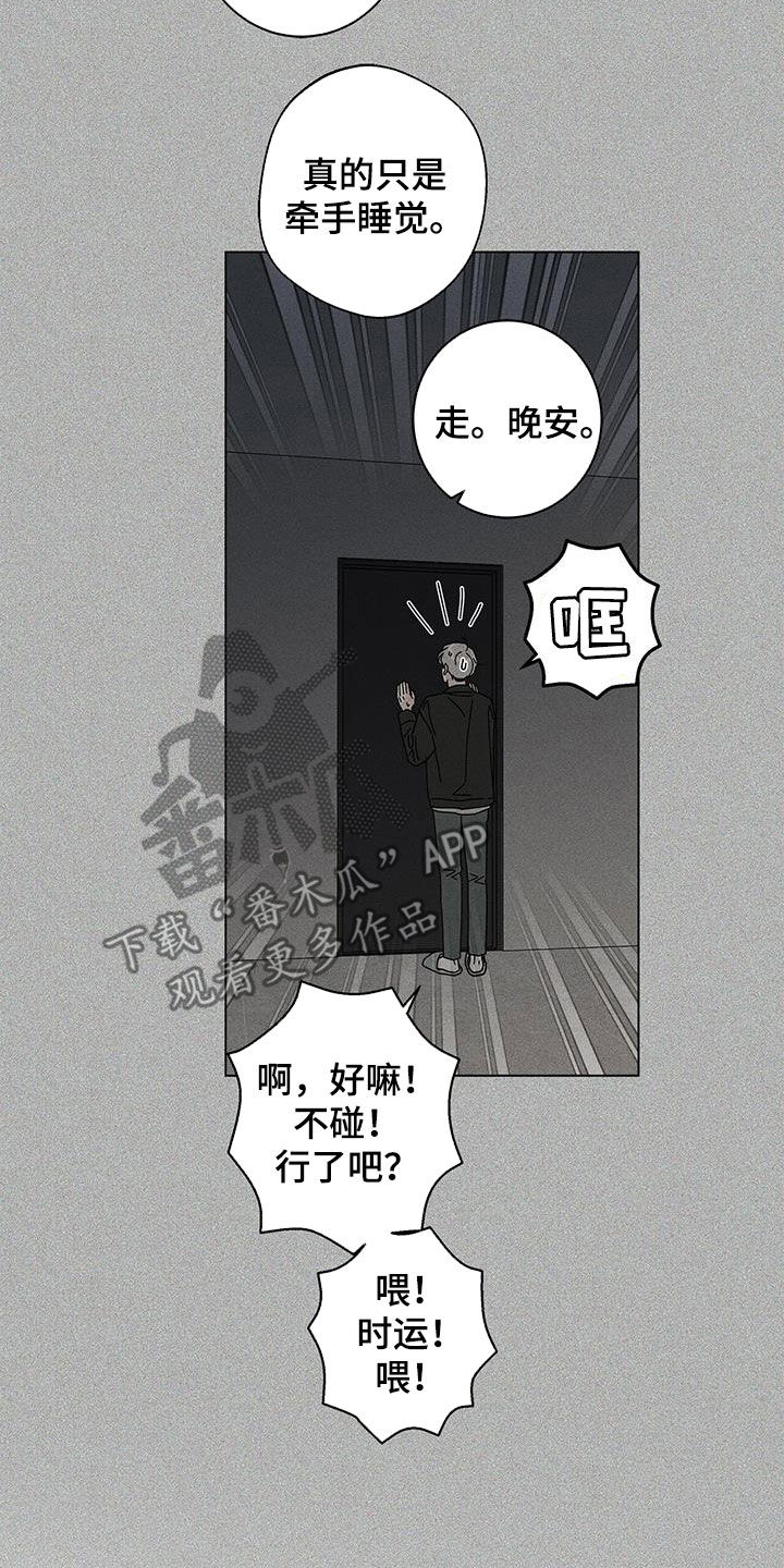 多和时运漫画,第72章：早餐2图