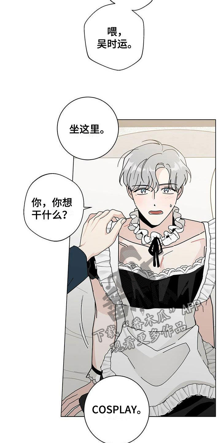 多和时运漫画,第54章：一件一件试2图