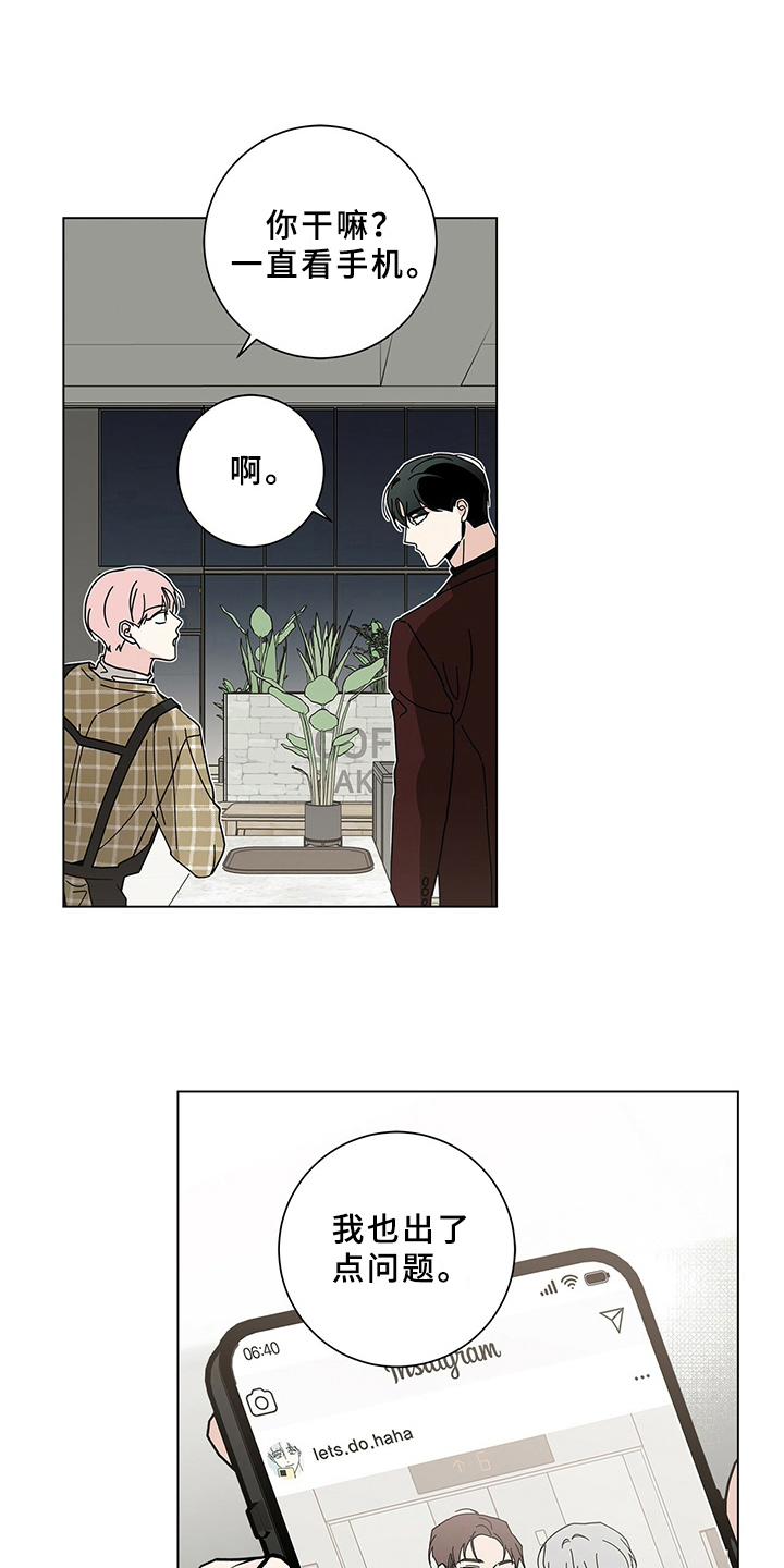 多和时运漫画,第23章：问题儿童2图