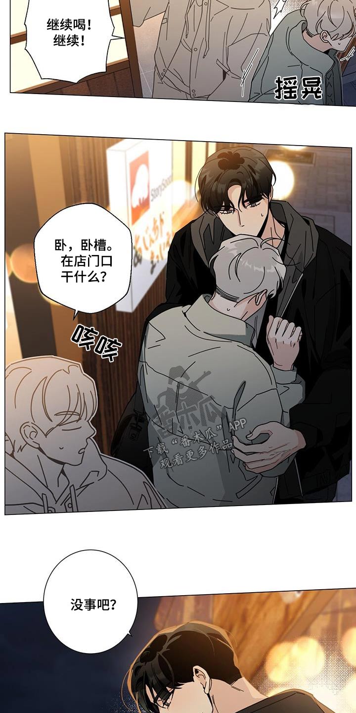 多和时运漫画,第107章：我们在一起吧1图
